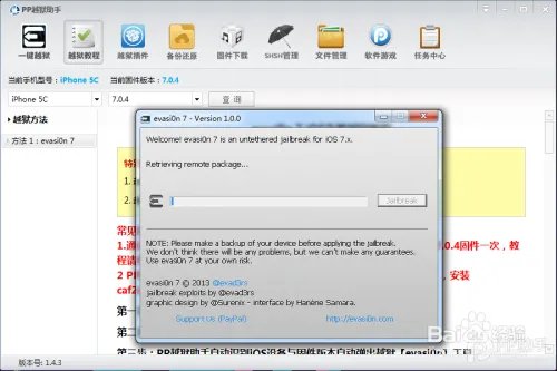 ios7最新完美越狱教程