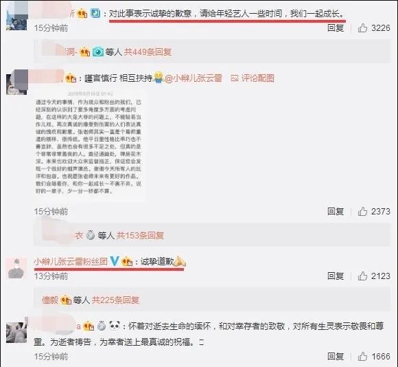 张云雷演出被叫停:调侃地震遇难同胞实在不该