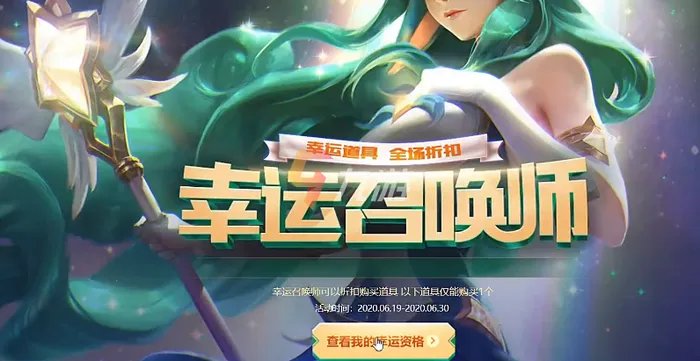 《英雄联盟》幸运召唤师2021年12月活动网址 幸运召唤师地址介绍