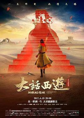 求1995年上映的由周星驰主演的大话西游之仙履奇缘在线免费播放资源