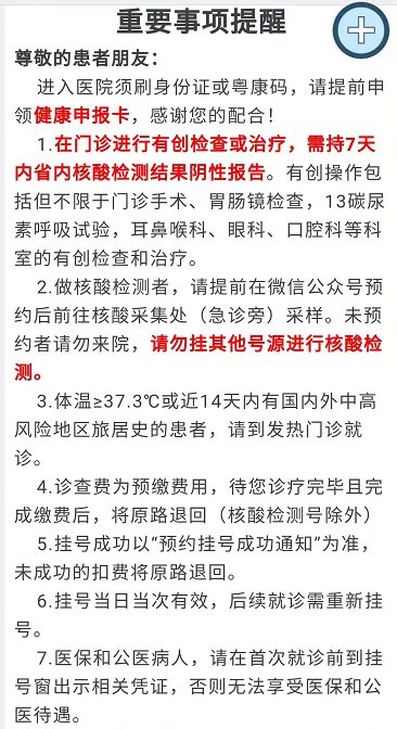 提前一周预约挂号，就医不用愁_中山大学附属第三医院