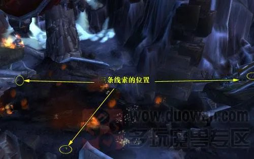 魔兽世界 深岩之渊 炮艇的坠落 第一条线索在哪