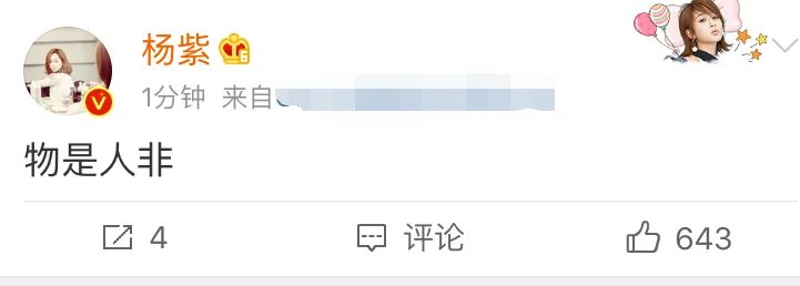 杨紫秒删微博疑似与秦俊杰分手?