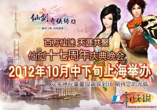 《仙剑4》官网今日正式上线 配音虚拟融合真实