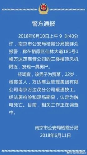 南京万达分尸
