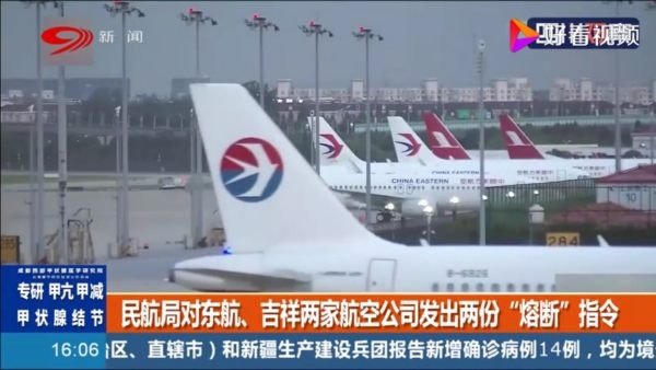 民航局对两航空公司发熔断指令,“熔断指令”指的是什么?