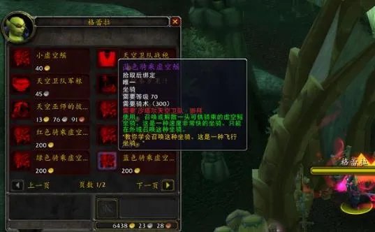 魔兽世界天空卫队声望怎么获得