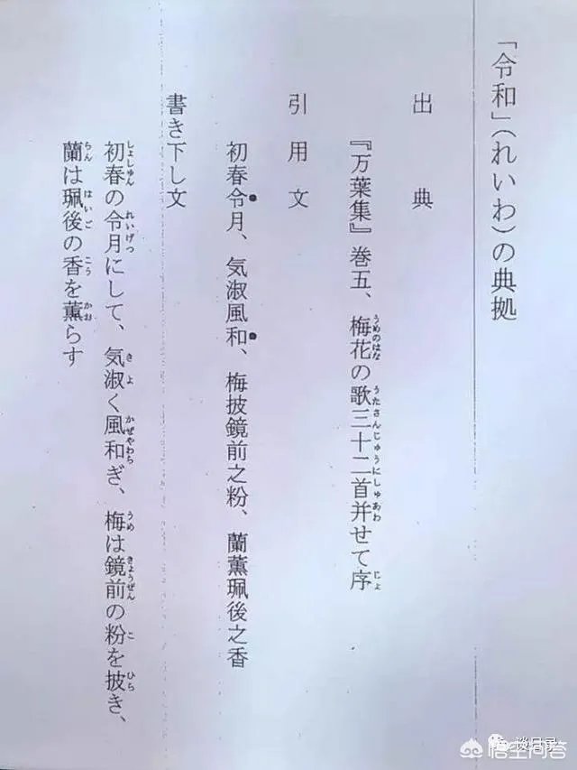 怎样看待日本新年号定为“令和”，和我国的汉字文化有渊源吗？