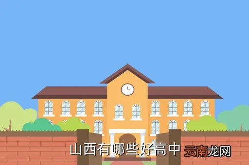 山西平定一中,平定一中在哪了