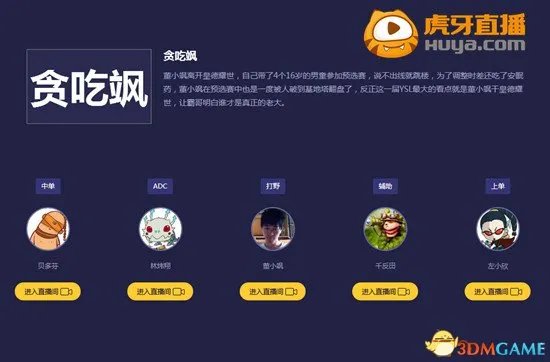 虎牙直播明星主播董小飒 YSL主播联赛作战吊炸天