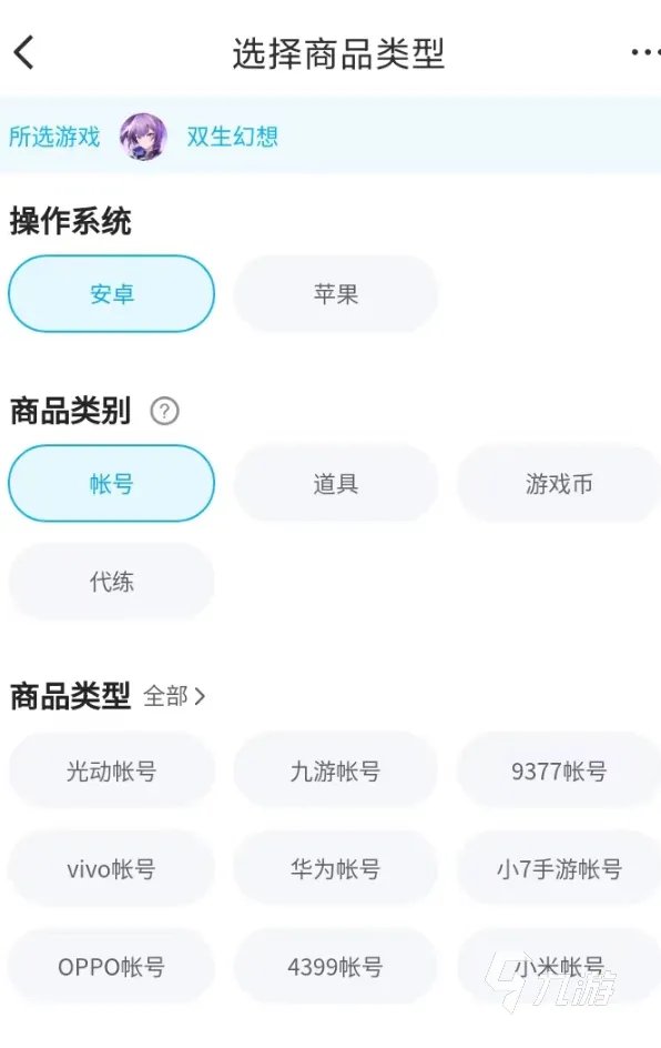 双生幻想卖号平台哪个好 热门游戏账号交易软件指南