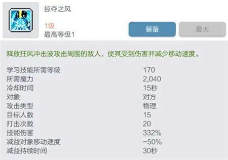 《冒险岛枫之传说》神射手技能加点攻略
