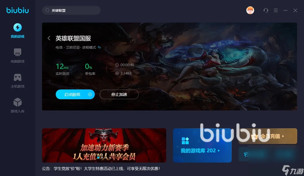 lol国服加速器有用吗 英雄联盟国服加速器使用分享
