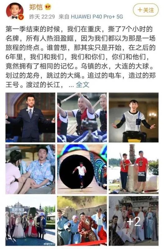 郑恺发文回忆跑男100期，哪一个阶段的跑男到达了顶峰？