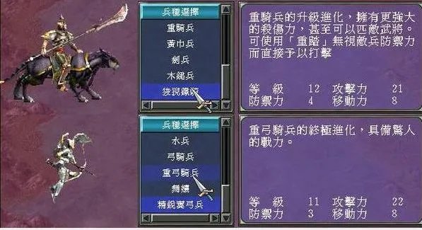 三国群英传7狻猊铁骑和恶菱骑兵哪个厉害，最好有属性