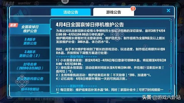 今天所有游戏停服一天，明天会有补偿吗？