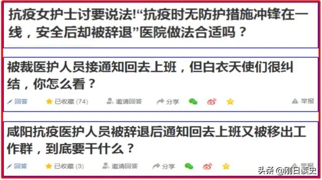 咸阳抗疫医护人员被辞退后通知回去上班又被移出工作群，到底要干什么？