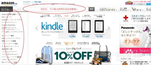 日本亚马逊海淘攻略，全面技巧
