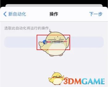 《快捷指令》充电提示音设置教程