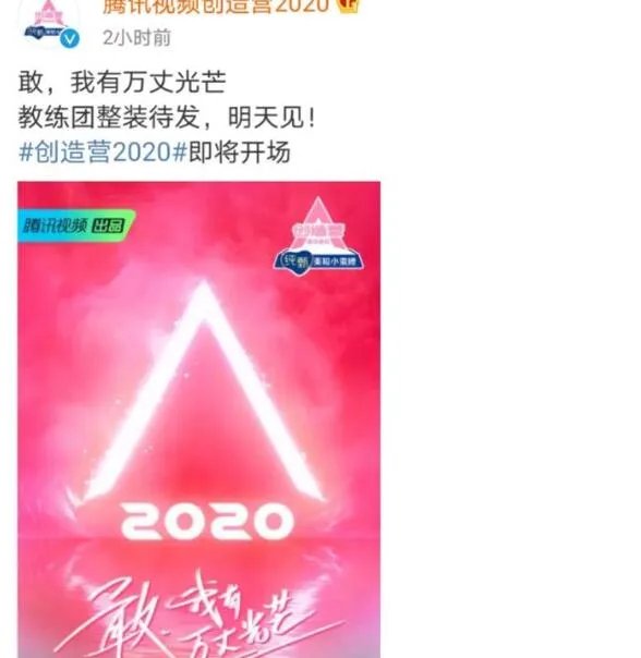 创造营2020官宣 导师阵容曝光阵容太强大