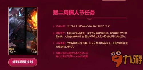 《LOL》情人节任务活动官网 2017情人节任务皮肤领取地址
