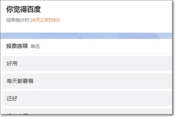 新浪微博投票