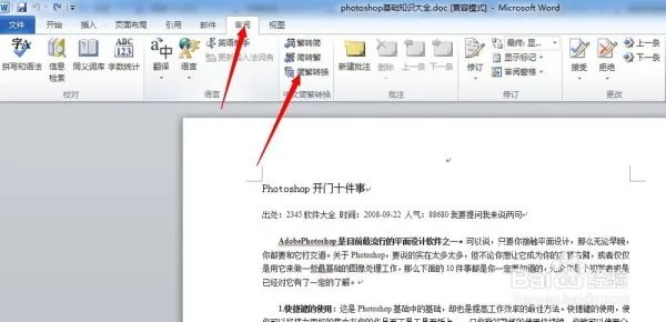 繁体字翻译成简体字