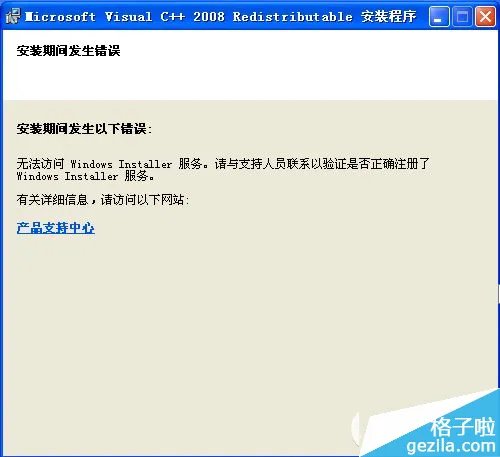 vcredistx86.exe是什么,无法安装的解决方法