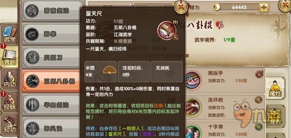 九阴手游五郎八卦棍怎么样 五郎八卦棍介绍
