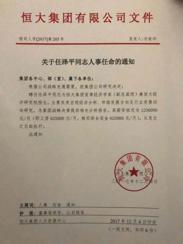 任泽平从方正离职，离职后去哪