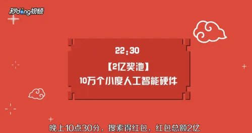 如何参与春晚当天分9亿红包活动?