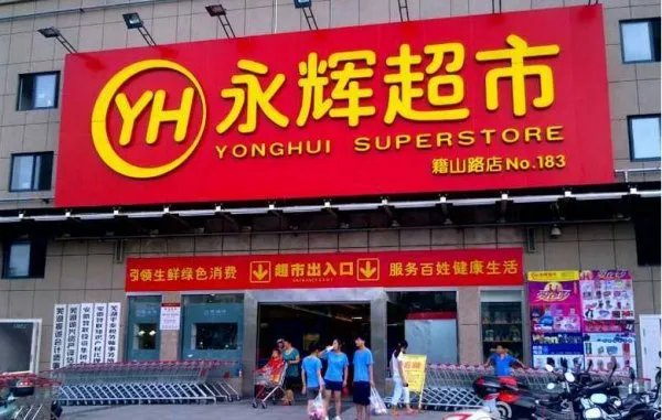 永辉超市致歉,你知道发生了什么吗?
