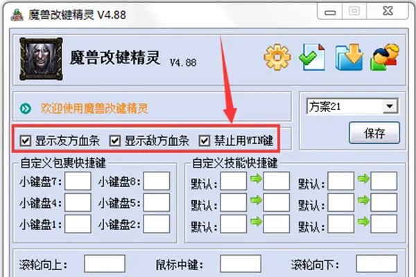 魔兽争霸改键器