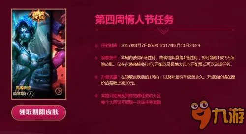 《LOL》情人节任务活动官网 2017情人节任务皮肤领取地址