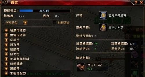 轩辕传奇生活技能攻略