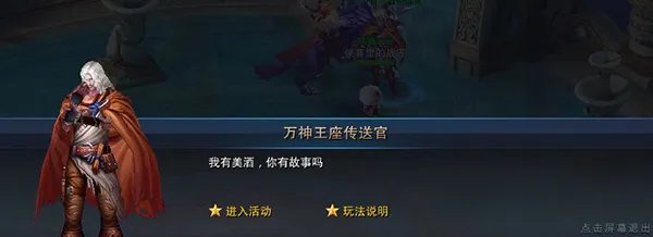 万神王座
