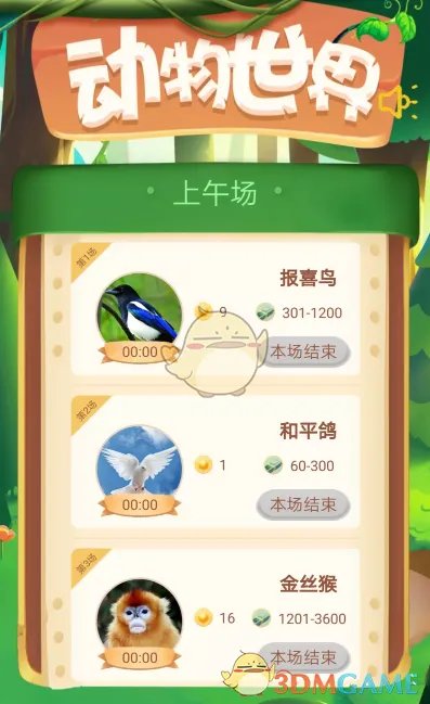 《动物世界》app什么时候崩盘