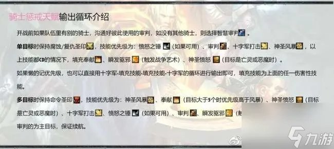魔兽世界圣骑士技能介绍与释放顺序 加点技巧等玩法全攻略