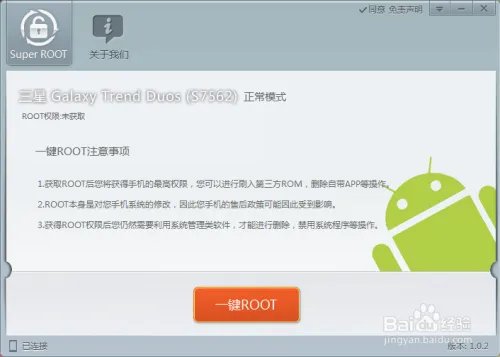 三星s7562 root权限获取教程三星s7562一键root