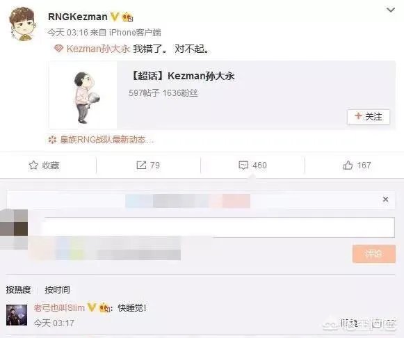 RNG主教练孙大永深夜发文致歉,“仅六个字,令所有粉丝都慌了”,他会离开吗?