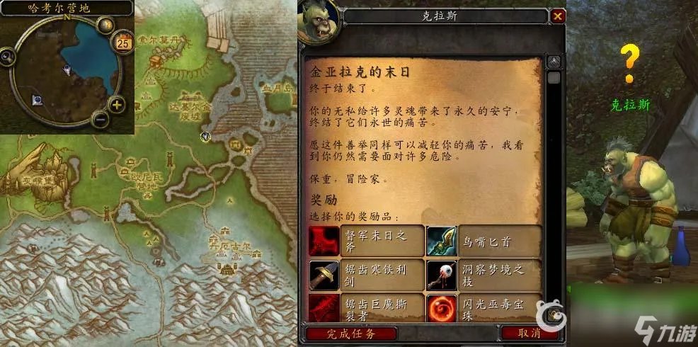 魔兽世界金亚拉克的末日任务怎么做 金亚拉克的末日任务