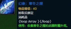 《魔兽世界》寒冬之握幻象怎么获得 寒冬之握幻象获得方法