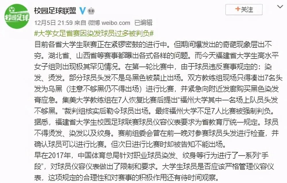 女足比赛因染发球员过多被判负,你认为合理吗?