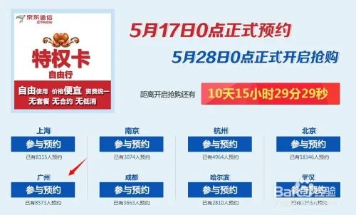 京东通信170号段怎么预约购买