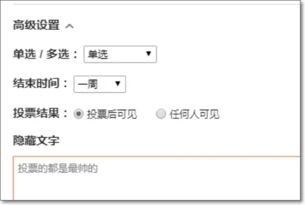 新浪微博投票