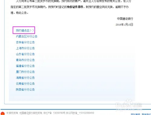 如何预约猴年纪念币