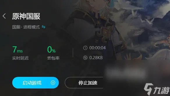 原神加速器用哪个 原神加速器分享