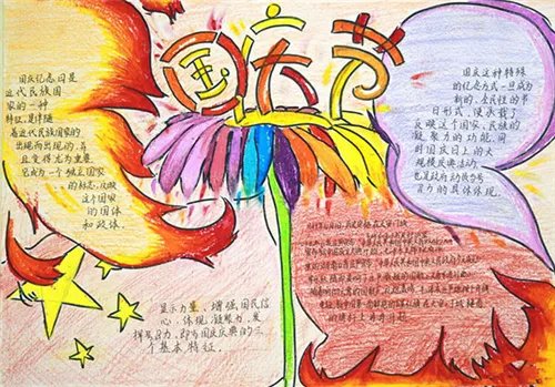 2020国庆节手抄报清楚文字