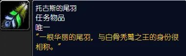魔兽世界怀旧服托古斯任务怎么做