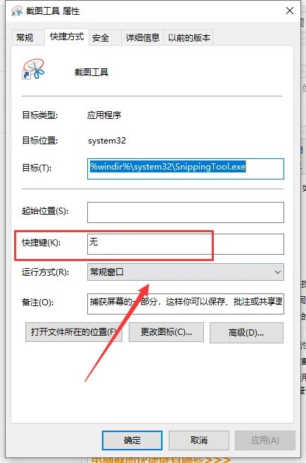 电脑截图快捷键设置操作方法